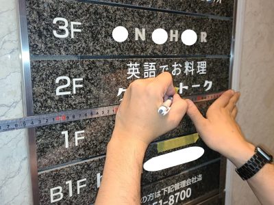 テナント 案内看板 各階案内板 店舗名 店舗改装 神戸市 トラブラン