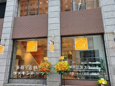 店舗 改装 トータルコーディネート 料理教室 外観 昼 神戸市 トラブラン